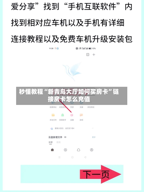 秒懂教程“新青鸟大厅如何买房卡”链接房卡怎么充值-第2张图片