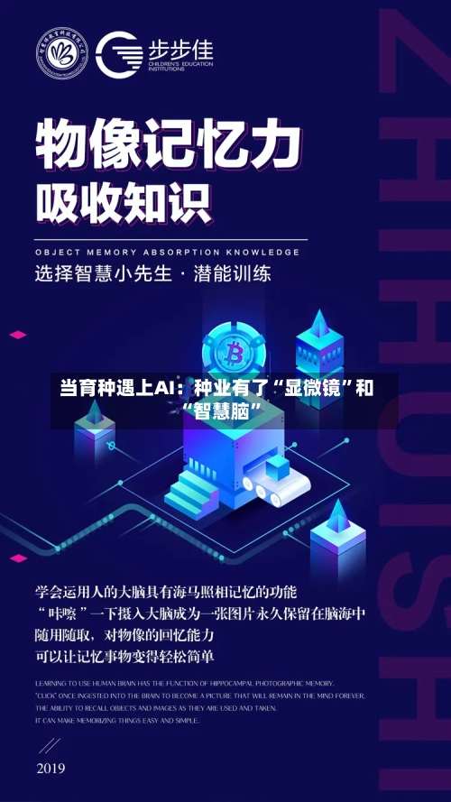 当育种遇上AI：种业有了“显微镜”和“智慧脑”