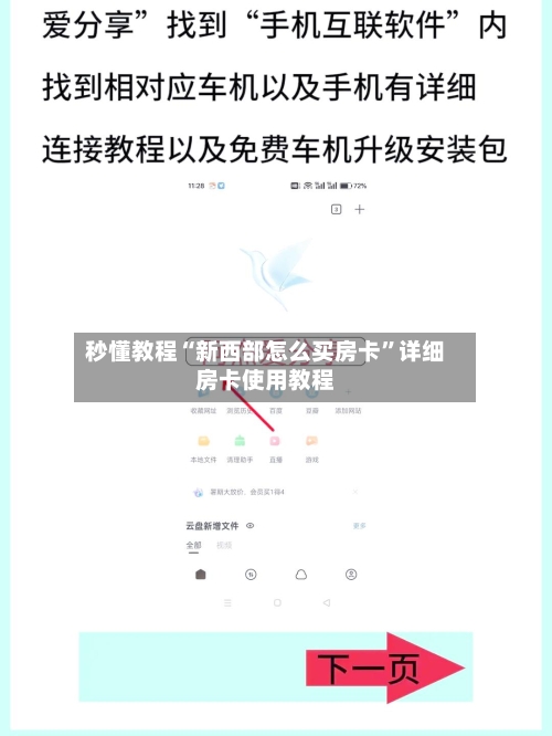 秒懂教程“新西部怎么买房卡”详细房卡使用教程-第2张图片