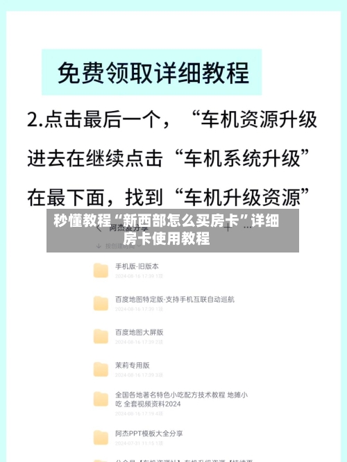 秒懂教程“新西部怎么买房卡”详细房卡使用教程-第3张图片