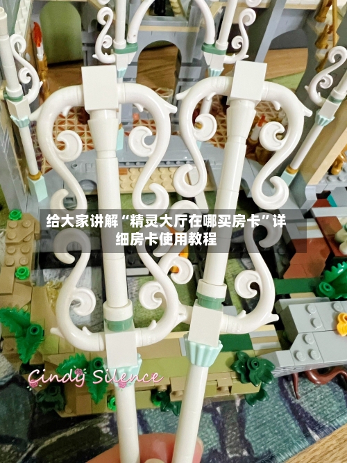 给大家讲解“精灵大厅在哪买房卡	”详细房卡使用教程-第2张图片