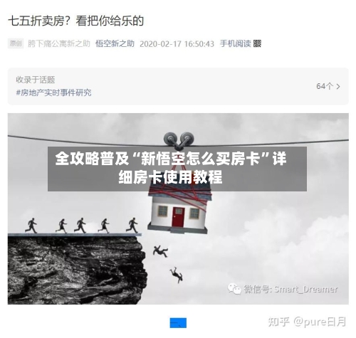 全攻略普及“新悟空怎么买房卡”详细房卡使用教程