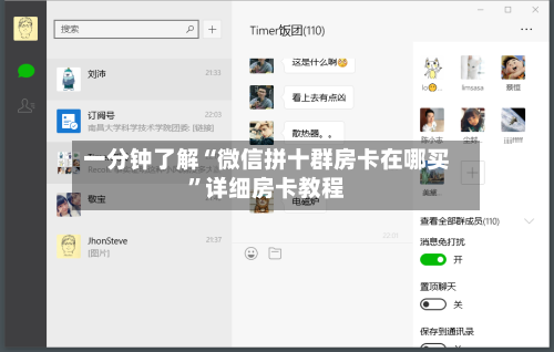 一分钟了解“微信拼十群房卡在哪买”详细房卡教程-第2张图片