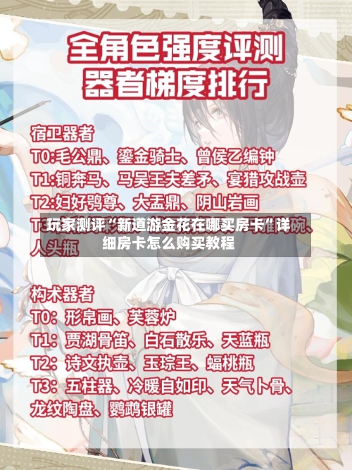 玩家测评“新道游金花在哪买房卡”详细房卡怎么购买教程