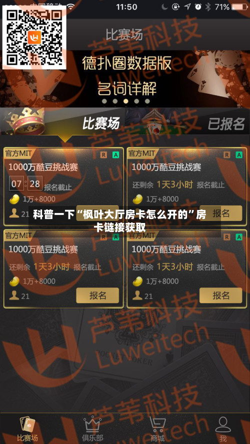 科普一下“枫叶大厅房卡怎么开的”房卡链接获取-第2张图片