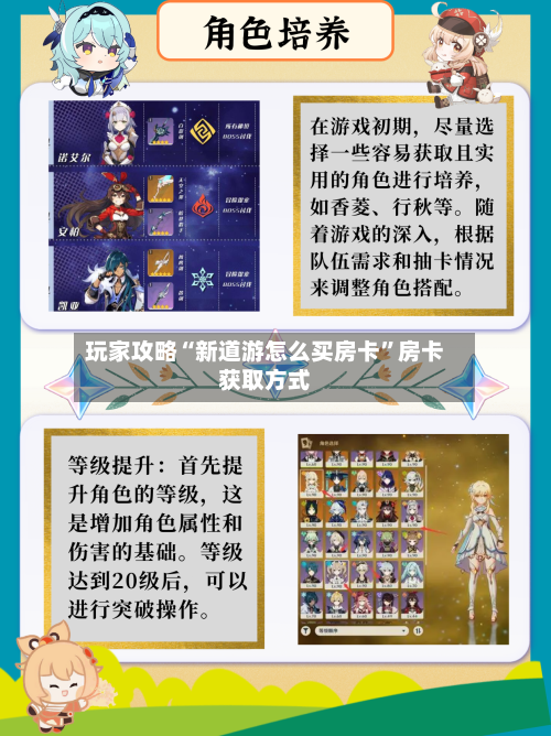 玩家攻略“新道游怎么买房卡”房卡获取方式