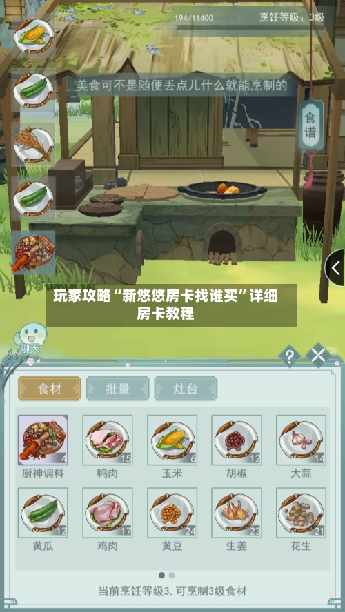玩家攻略“新悠悠房卡找谁买”详细房卡教程-第2张图片