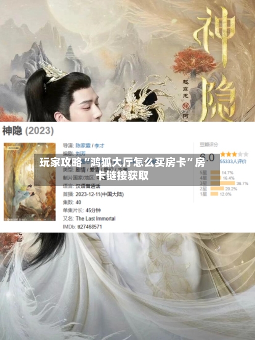 玩家攻略“鸿狐大厅怎么买房卡”房卡链接获取-第2张图片
