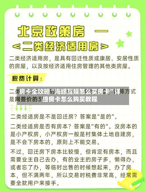 房卡全攻略“海螺互娱怎么买房卡”详细房卡怎么购买教程-第2张图片