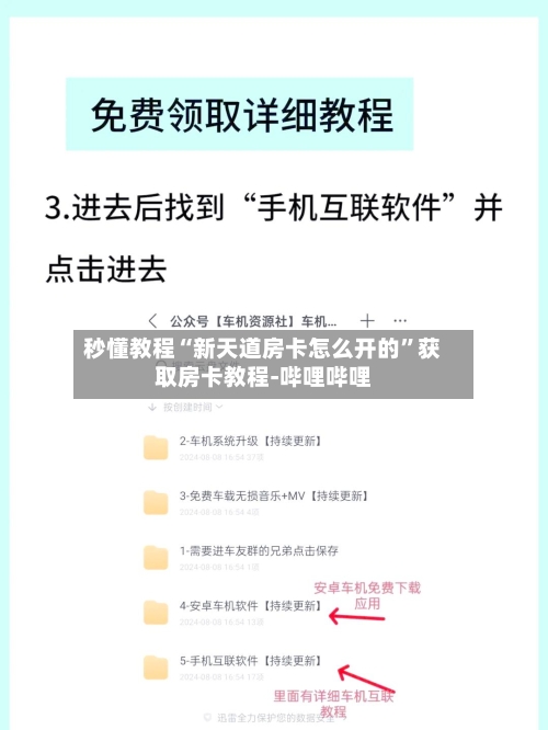 秒懂教程“新天道房卡怎么开的”获取房卡教程-哔哩哔哩