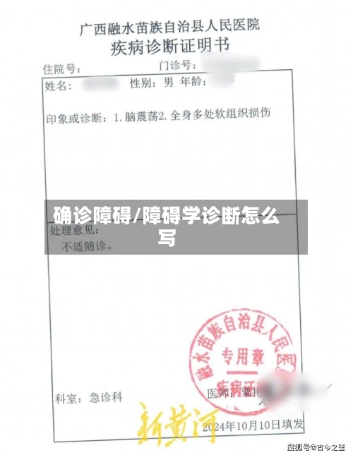 确诊障碍/障碍学诊断怎么写-第2张图片