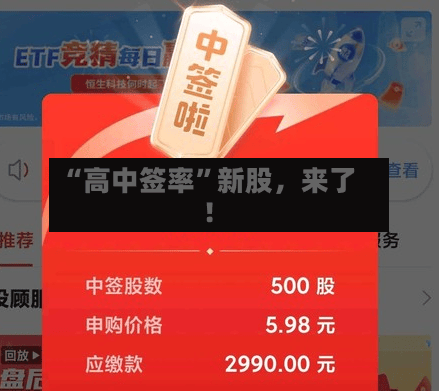 “高中签率”新股	，来了！-第3张图片