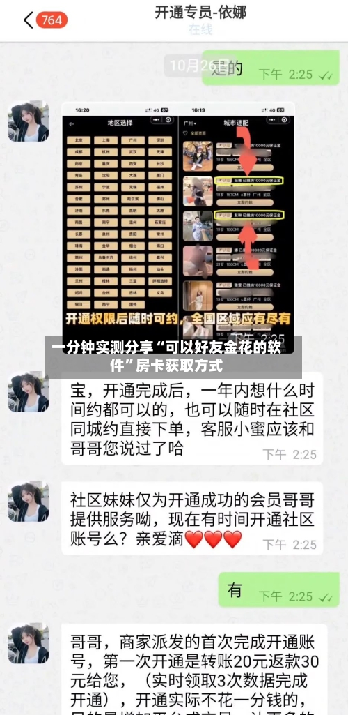 一分钟实测分享“可以好友金花的软件”房卡获取方式