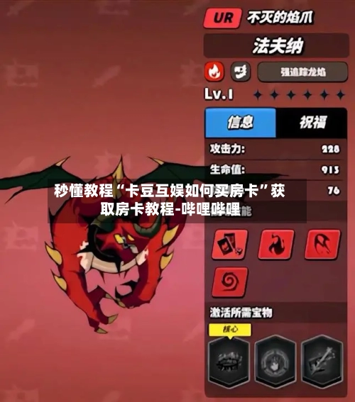 秒懂教程“卡豆互娱如何买房卡”获取房卡教程-哔哩哔哩-第2张图片