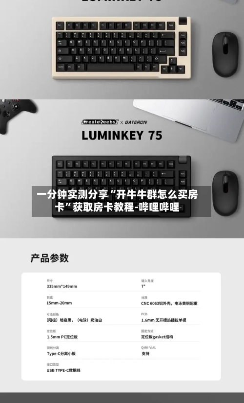 一分钟实测分享“开牛牛群怎么买房卡”获取房卡教程-哔哩哔哩-第2张图片
