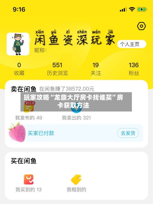 玩家攻略“龙鼎大厅房卡找谁买”房卡获取方法-第2张图片