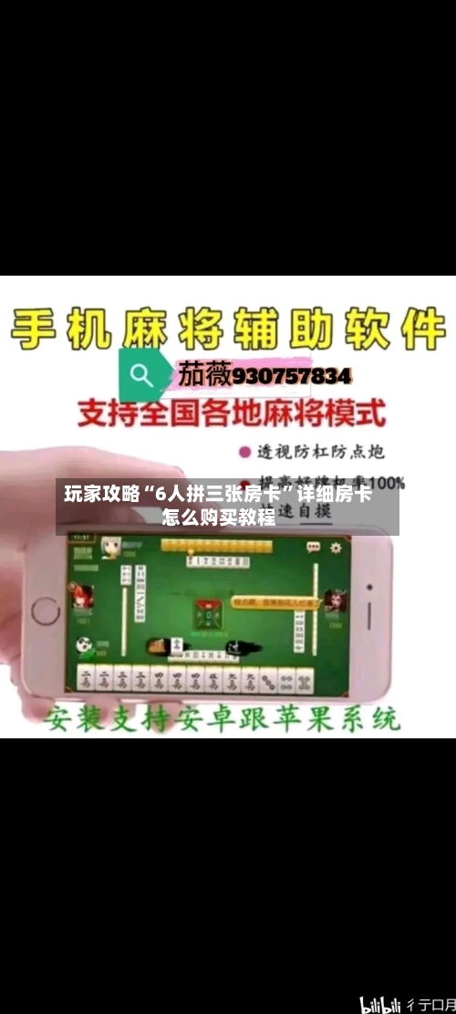 玩家攻略“6人拼三张房卡”详细房卡怎么购买教程-第2张图片