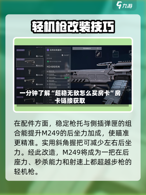 一分钟了解“超稳无敌怎么买房卡”房卡链接获取-第3张图片