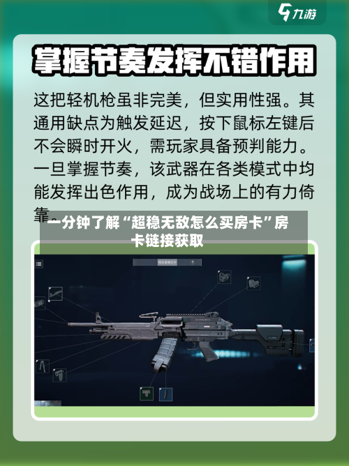 一分钟了解“超稳无敌怎么买房卡”房卡链接获取-第2张图片