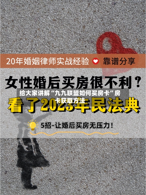 给大家讲解“九九联盟如何买房卡”房卡获取方法