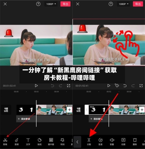 一分钟了解“新黑鹰房间链接”获取房卡教程-哔哩哔哩-第2张图片
