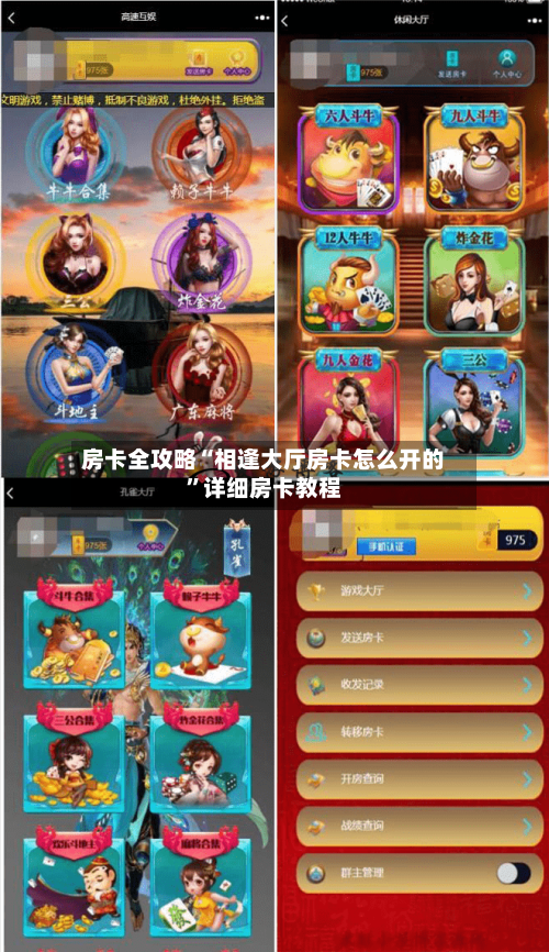 房卡全攻略“相逢大厅房卡怎么开的”详细房卡教程-第3张图片