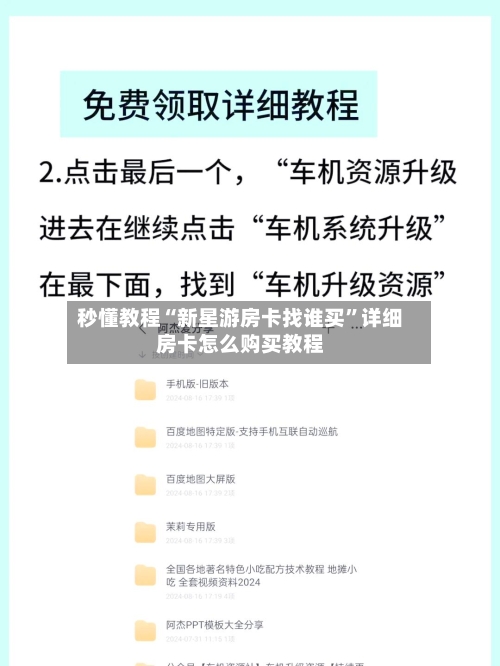 秒懂教程“新星游房卡找谁买”详细房卡怎么购买教程-第2张图片