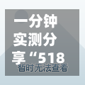 一分钟实测分享“518互娱怎么买房卡”详细房卡教程