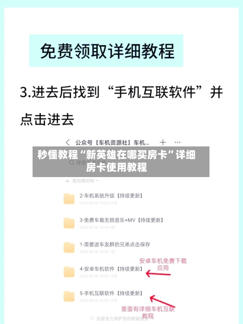 秒懂教程“新英雄在哪买房卡”详细房卡使用教程