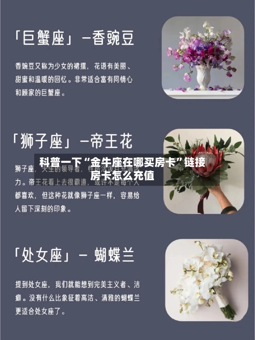 科普一下“金牛座在哪买房卡	”链接房卡怎么充值-第2张图片