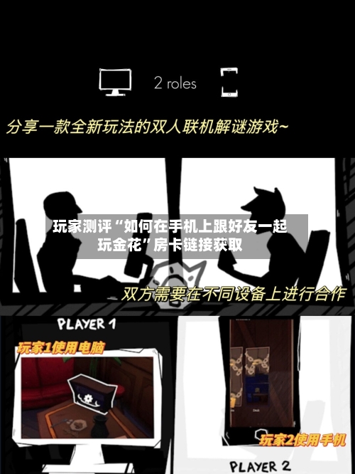 玩家测评“如何在手机上跟好友一起玩金花”房卡链接获取-第2张图片