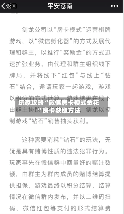 玩家攻略“微信房卡模式金花”房卡获取方法-第2张图片