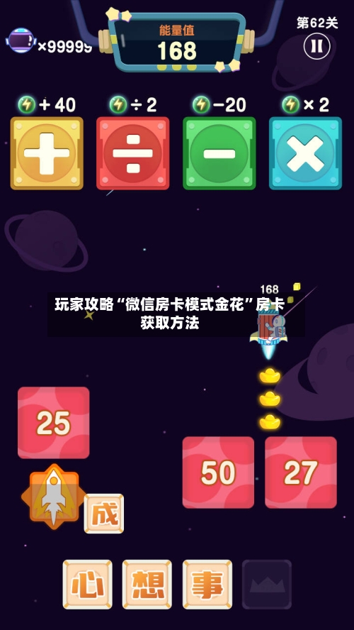 玩家攻略“微信房卡模式金花”房卡获取方法