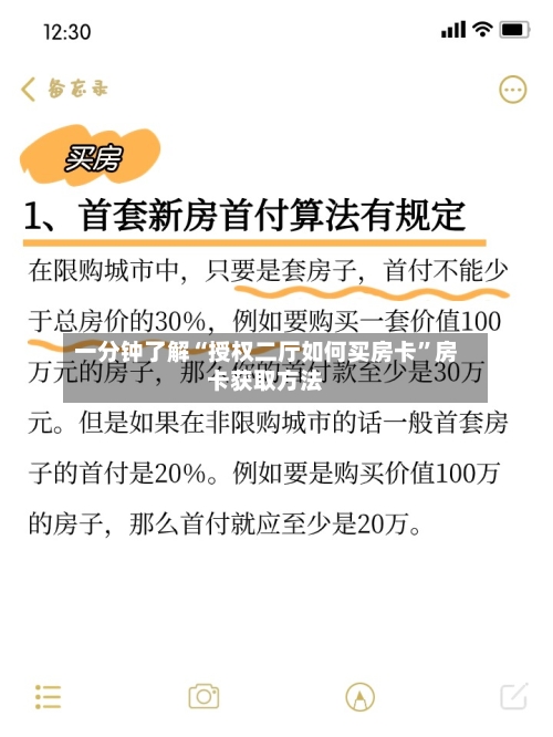 一分钟了解“授权二厅如何买房卡”房卡获取方法
