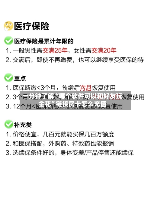 一分钟了解“哪个软件可以和好友玩金花”链接房卡怎么充值-第2张图片