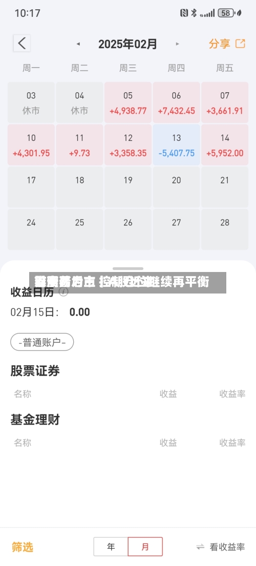 前十
券商看后市|A股近来
以震荡为主 控制仓位继续再平衡-第2张图片