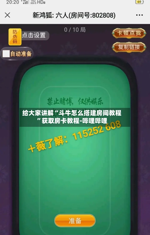 给大家讲解“斗牛怎么搭建房间教程”获取房卡教程-哔哩哔哩-第2张图片
