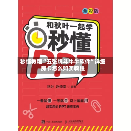 秒懂教程“五张牌斗牛牛软件”详细房卡怎么购买教程