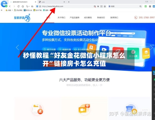 秒懂教程“好友金花微信小程序怎么开	”链接房卡怎么充值-第3张图片