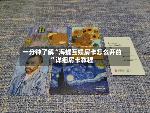 一分钟了解“海螺互娱房卡怎么开的”详细房卡教程-第2张图片