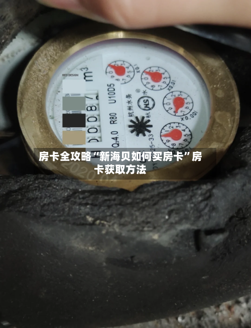 房卡全攻略“新海贝如何买房卡”房卡获取方法