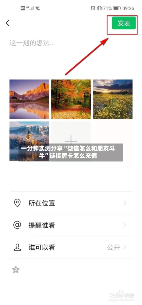 一分钟实测分享“微信怎么和朋友斗牛”链接房卡怎么充值-第2张图片