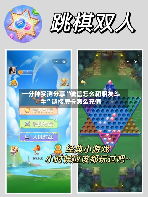 一分钟实测分享“微信怎么和朋友斗牛”链接房卡怎么充值