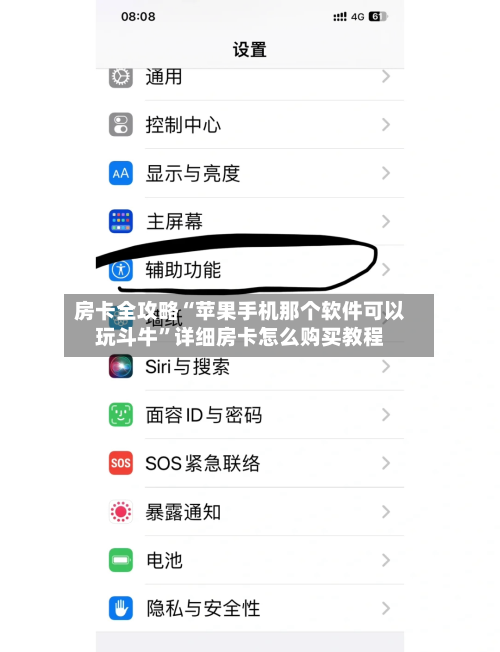 房卡全攻略“苹果手机那个软件可以玩斗牛	”详细房卡怎么购买教程-第3张图片