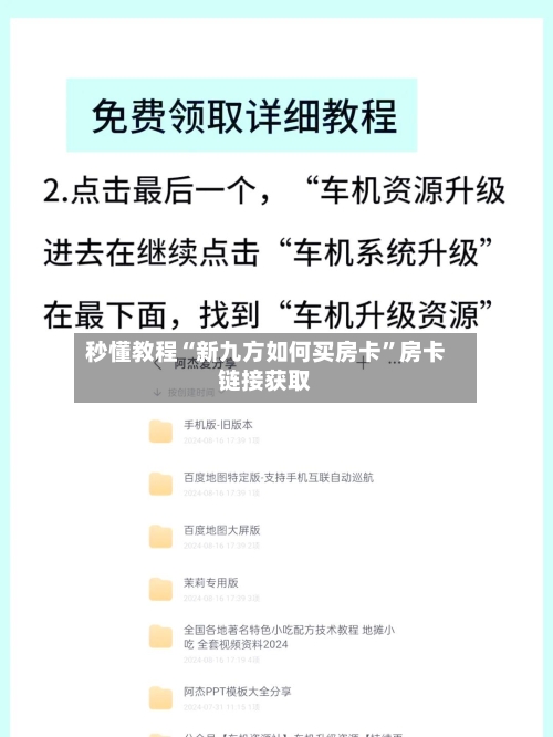 秒懂教程“新九方如何买房卡”房卡链接获取-第2张图片