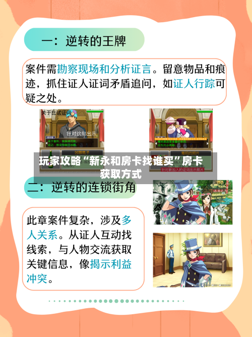 玩家攻略“新永和房卡找谁买	”房卡获取方式-第3张图片