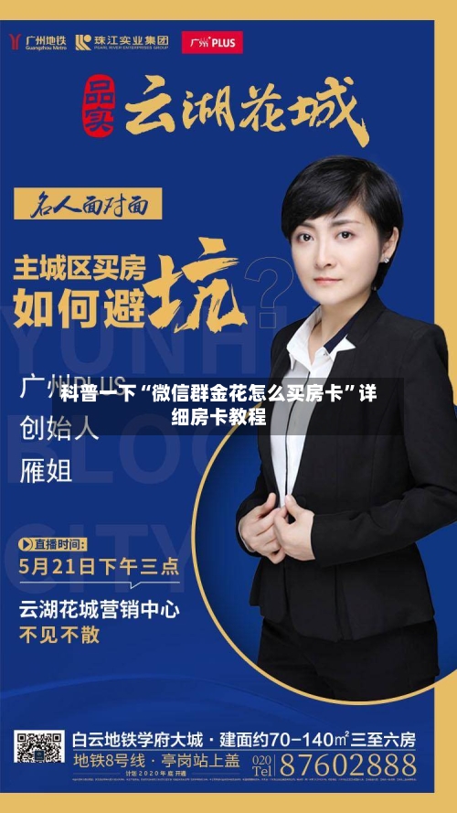 科普一下“微信群金花怎么买房卡”详细房卡教程-第2张图片