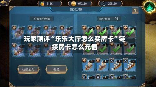 玩家测评“乐乐大厅怎么买房卡”链接房卡怎么充值-第2张图片