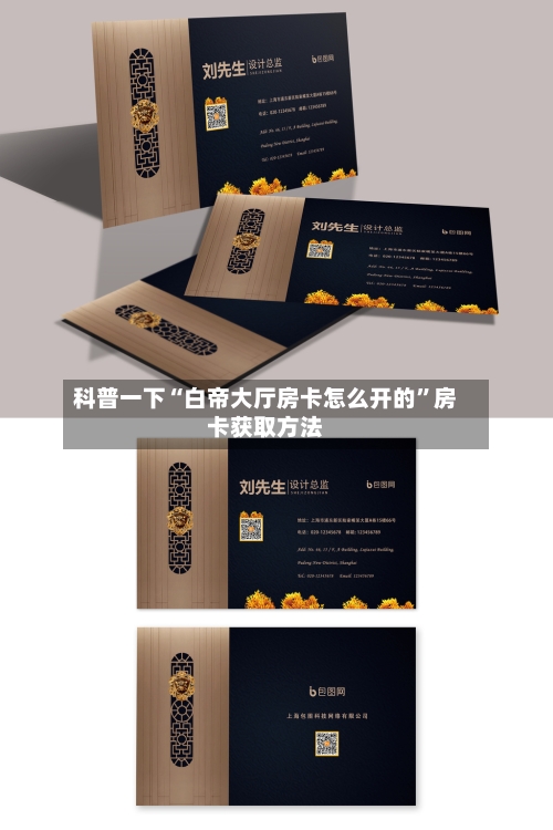 科普一下“白帝大厅房卡怎么开的”房卡获取方法-第2张图片