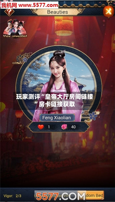 玩家测评“皇帝大厅房间链接	”房卡链接获取-第2张图片